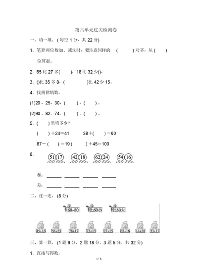 北师大版小学一年级数学第六单元过关检测卷(含答案)