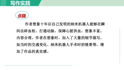 第六单元 写作 发挥联想和想象 课件 七年级语文上册（部编版 五四学制2024）