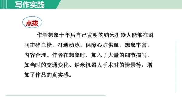 第六单元 写作 发挥联想和想象 课件 七年级语文上册（部编版 五四学制2024）