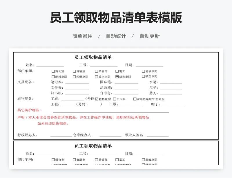 员工领取物品清单表模版