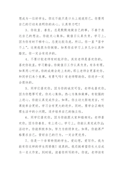 一年级下册学生评语.docx