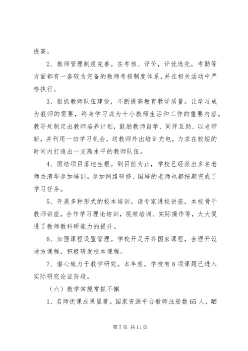 学校考核自查自评汇报材料.docx