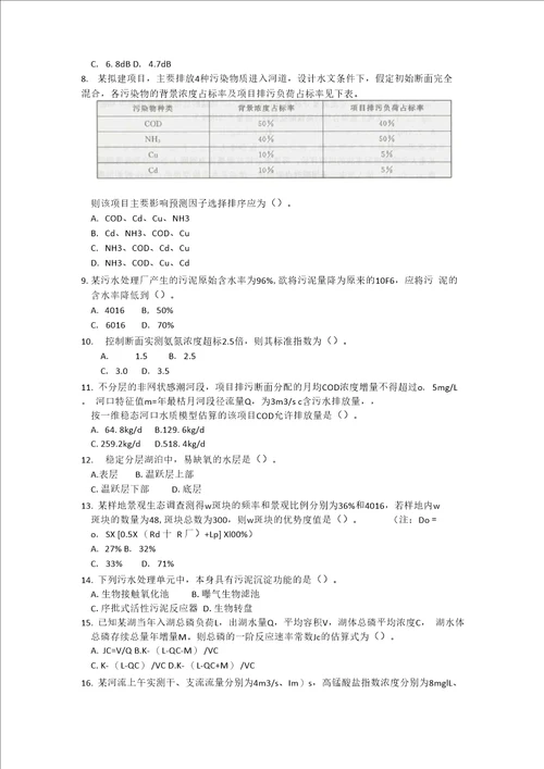 2016年环境影响评价技术方法真题