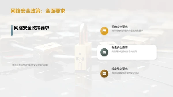 网络防线建设指南