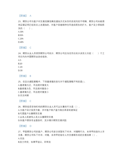 2022年四川省期货从业资格之期货法律法规通关试题库有答案解析.docx