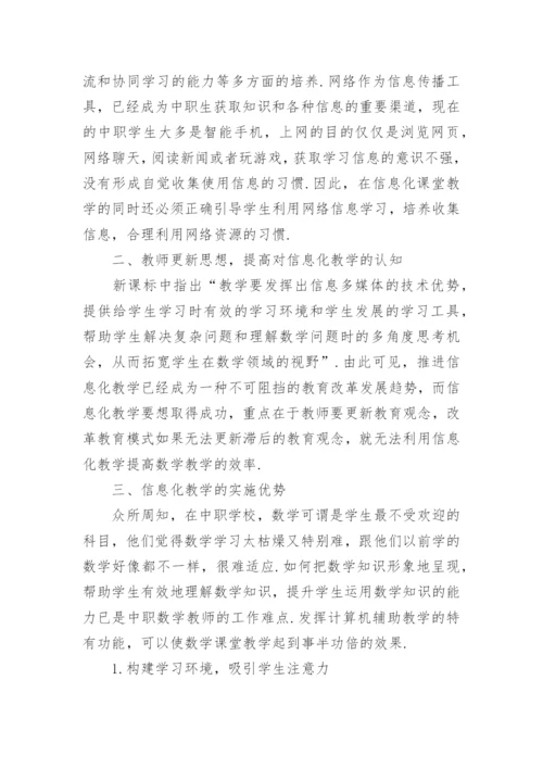 信息化教学论文编辑精选.docx