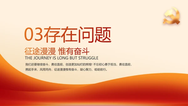 红色党支部工作总结计划学习动态PPT