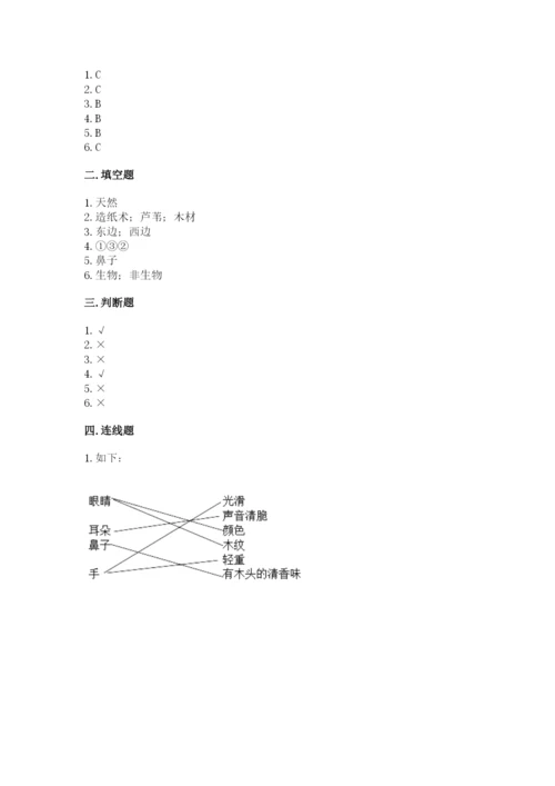 教科版小学二年级上册科学期末测试卷带答案（黄金题型）.docx