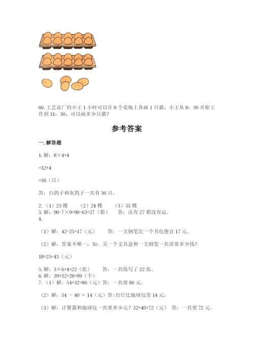 二年级上册数学解决问题60道精品（完整版）.docx