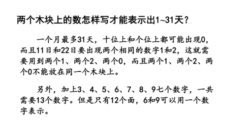 2024（大单元教学）人教版数学三年级下册★   制作活动日历课件（共15张PPT)