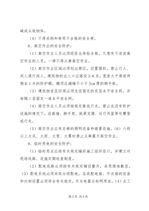跨西禹高速安全防护方案 (5).docx