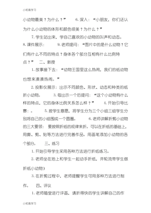 【K12学习】20个小学折纸教案.docx