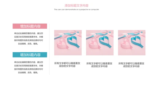 粉红唯美关爱女性健康女性乳腺健康PPT模板