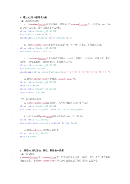 数据库实验二-通过SQL语句创建与管理数据表.docx