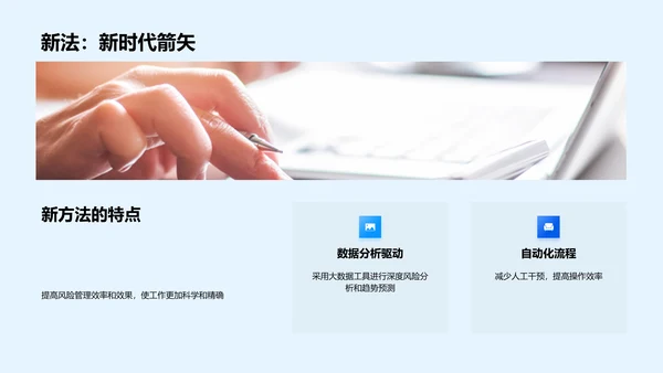 信用风险管理新策略