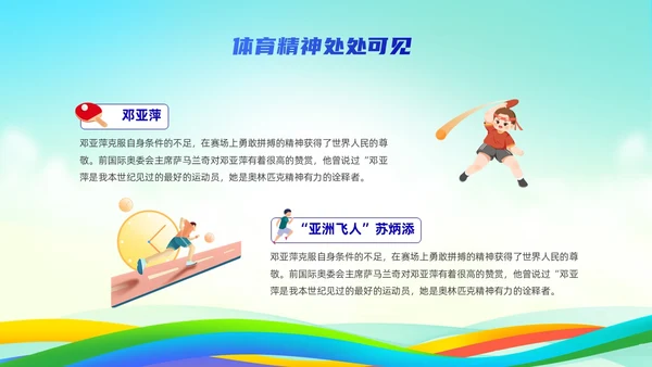 蓝色简约风弘扬体育精神培训课件
