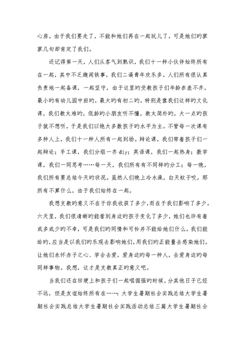2022年大学生暑期社会实践总结