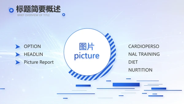 蓝色科技感大数据科技商务PPT