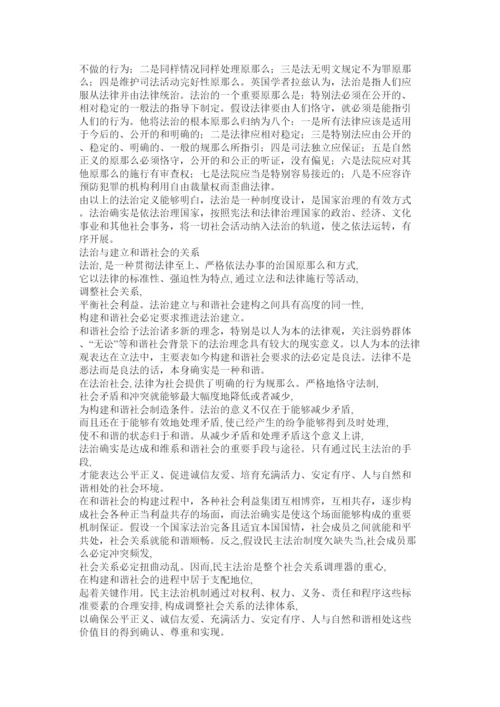 【精编】法治建设与和谐社会论文精选.docx