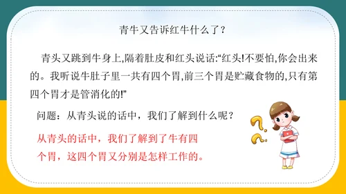 小学语文《在牛肚子里旅行》教育教学PPT课件