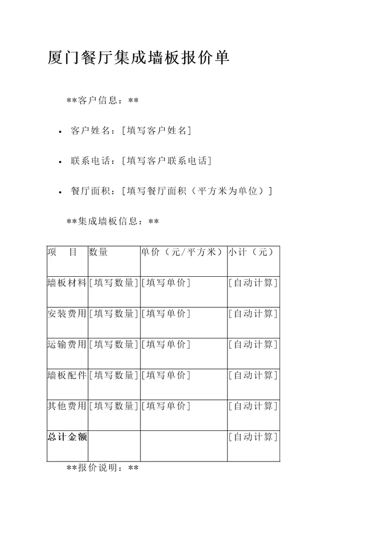 厦门餐厅集成墙板报价单