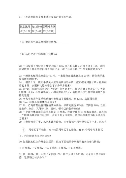 六年级小升初数学应用题50道新版.docx