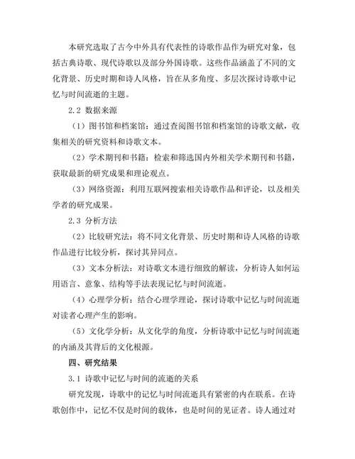 诗歌中的记忆与时间的流逝