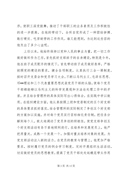 事迹材料：先进党员事迹材料.docx