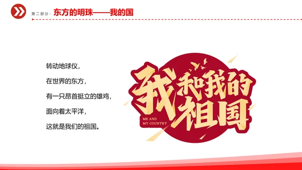中国少先队成立红领巾教学解读PPT课件模板
