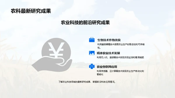 农业科技的应用与发展