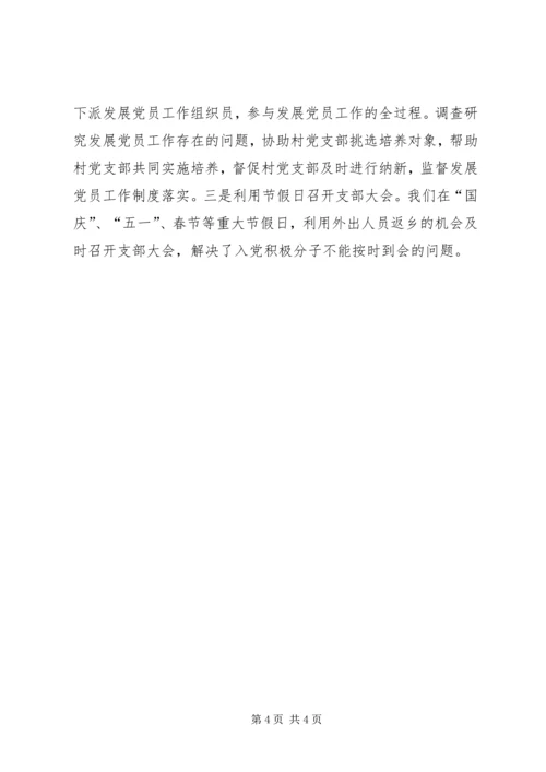 乡镇基层党员发展情况报告.docx