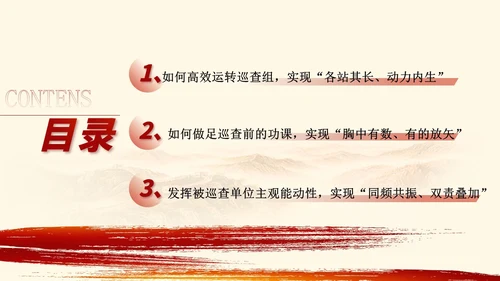 红色简约大气党建内容型工作汇报总结ppt培训课件模板巡视巡察