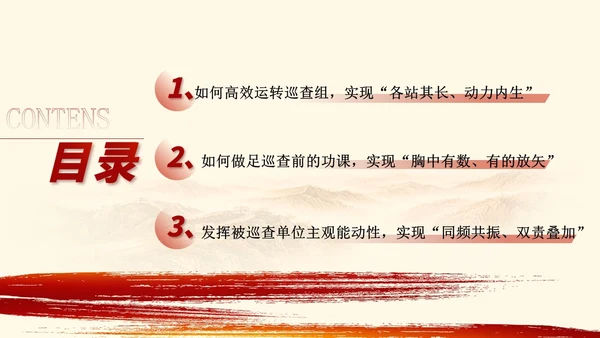 红色简约大气党建内容型工作汇报总结ppt培训课件模板巡视巡察