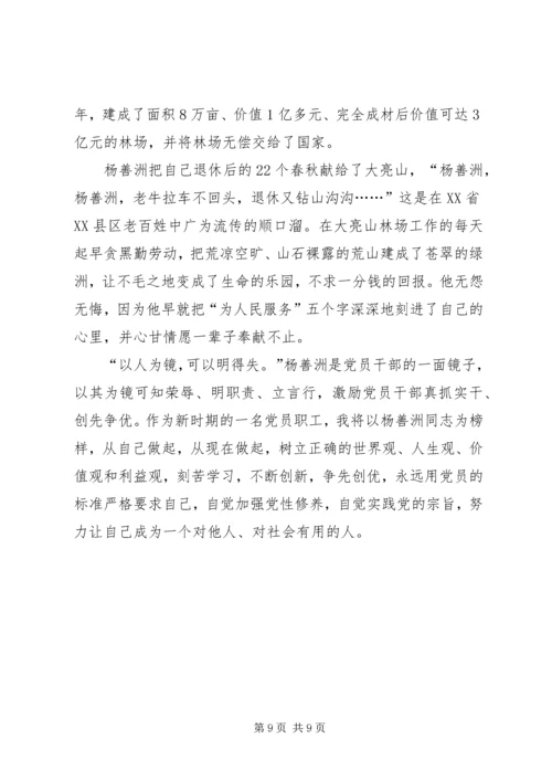 学习杨善洲心得 (5).docx
