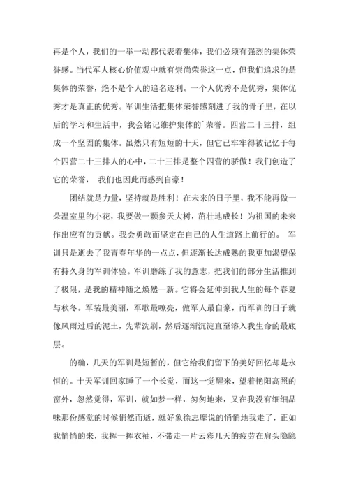 荐大学生军训心得体会范文.docx