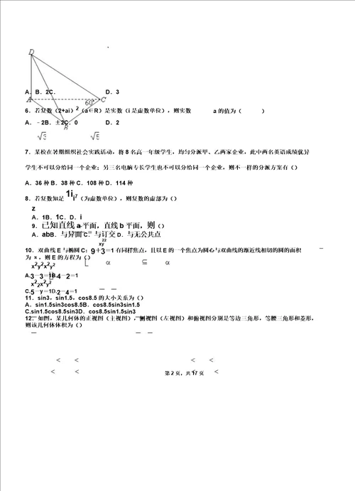 兴县外国语学校20182019学年高二上学期数学期末模拟试卷含解析