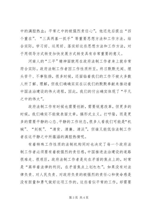 学习何平九论心得体会(20XX年字) (3).docx