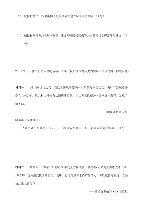 2023年山东省普通高中学业水平考试历史试题含答案.docx