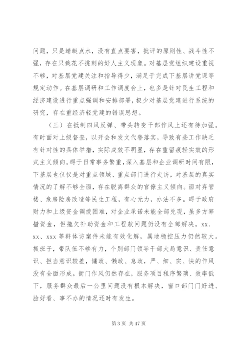 巡视反馈意见整改专题民主生活会对照检查(个人)六篇.docx