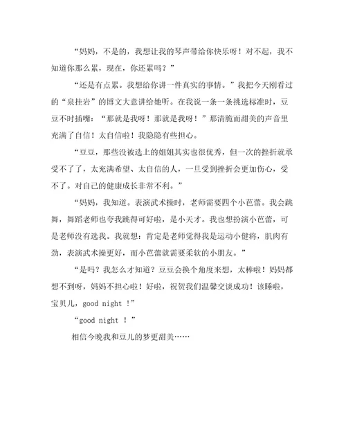 我想让我的琴声给出你带来快乐作文