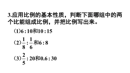 人教版数学六年级下册4.2.比例的基本性质课件（共27张PPT)