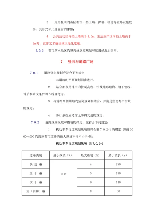 城市用地竖向设计基础规范.docx