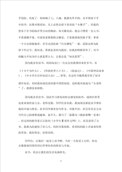 我读书我快乐的演讲稿范文