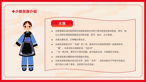 红色卡通中国风中国民族介绍主题班会PPT民族团结