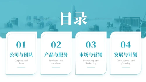 简约清新科技公司企业介绍项目发布会PPT公司介绍