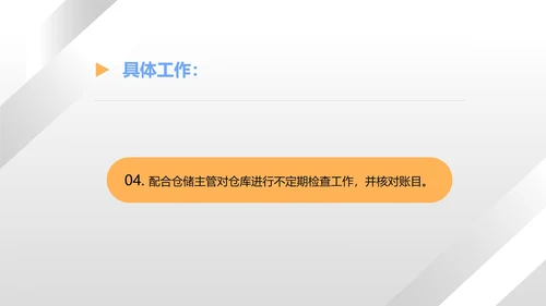白色扁平风仓库管理工作总结PPT模板