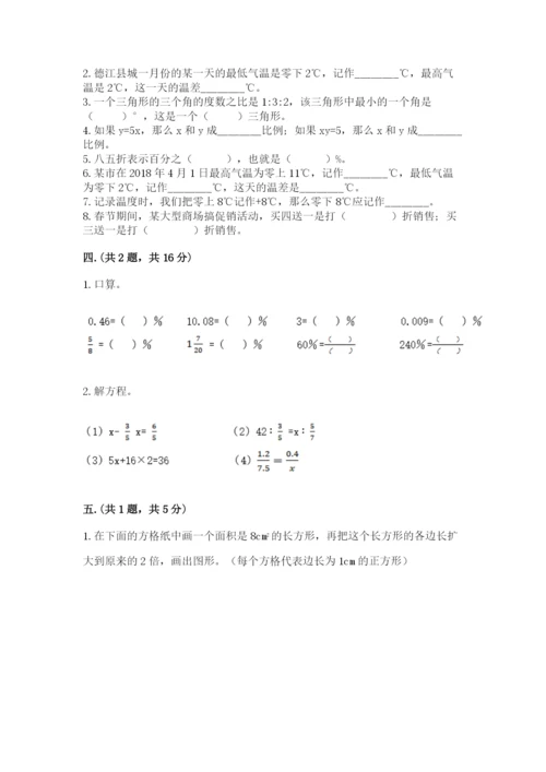 小学毕业班数学检测卷含答案（突破训练）.docx