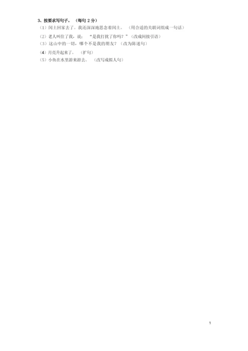 【人教版小学六年级上册语文期末试卷及答案】.docx