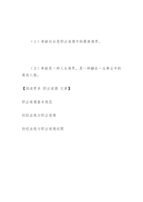 职业道德的基本规范.docx