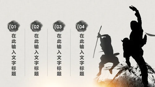 水墨古典大气中国武术武功ppt动态模板